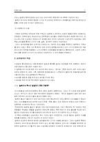 [음식문화] 일본의 음식문화에 대해서-2