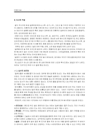 [음식문화] 일본의 음식문화에 대해서-4