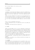 [음식문화] 일본의 음식문화에 대해서-5