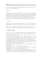 [음식문화] 일본의 음식문화에 대해서-6
