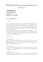 [음식문화] 중국의 음식문화-1