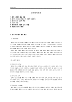 [음식문화] 중국의 음식문화에 대해서-1