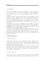 [음식문화] 중국의 음식문화에 대해서-5