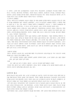 [종교학] 한국의 불교-5