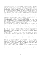 [종교학] 한국의 불교-7