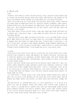 [종교학] 한국의 불교-8