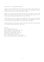 [종교학] 한국의 불교-13