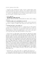 [중국문학] 조수리의 문학적 특징-1