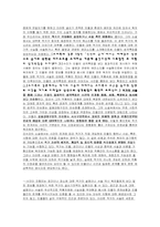 [중국문학] 조수리의 문학적 특징-2