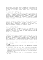 [한국윤리] 도교-2