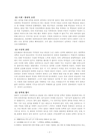 [한국윤리] 동학사상-2
