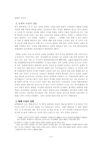 [한국윤리] 동학사상-3