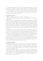 [한국윤리] 동학사상-4