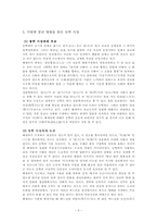 [한국윤리] 동학사상-5