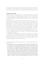 [한국윤리] 동학사상-6