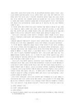 [한국윤리] 동학사상-8