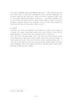 [한국윤리] 동학사상-9