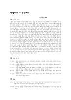 [현대소설] 박영희의 `산양개` 분석-1