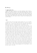 [현대소설] 박영희의 `산양개` 분석-2