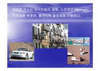 [대기오염] 오존층파괴에 대해서-17