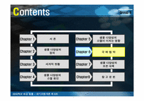 [대기오염개론] 생물다양성의 소멸-8