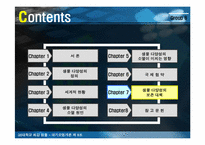 [대기오염개론] 생물다양성의 소멸-9