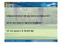 [대기오염개론] 생물다양성의 소멸-11
