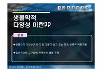 [대기오염개론] 생물다양성의 소멸-13