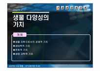 [대기오염개론] 생물다양성의 소멸-14