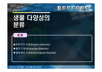 [대기오염개론] 생물다양성의 소멸-15