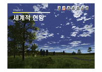 [대기오염개론] 생물다양성의 소멸-16
