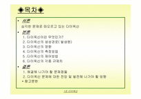 [환경문제] 다이옥신에 대해서-2
