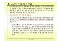 [환경문제] 다이옥신에 대해서-20