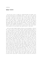 [법학개론] 법원을 다녀와서의 느낌-1