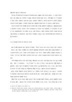 [졸업][인터넷문화] 한국 인터넷토론문화의 문제점과 그 방안-11