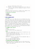 [간호학] 간호사의 법적의무-9