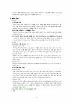 [간호학] 간호사의 법적의무-10