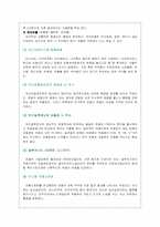[간호학] 관절염관리 및 예방 대책-7