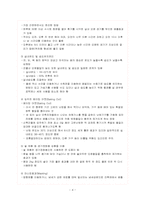 [간호학] 새집증후군-4