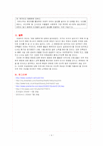 [간호학] 새집증후군-6