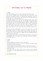 [간호학] 에이즈(AIDS) 관리 및 예방대책-1