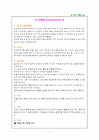 [간호학] NS토픽-2
