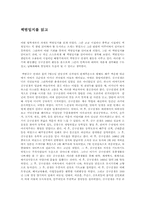 [독후감] `백범일지`를 읽고-1