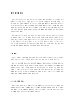 [독후감] `법의정신`을 읽고-1