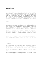 [독후감] `불법의제왕`을 읽고-1