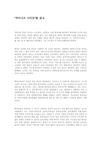 [독후감] `차이니즈나이트`를 읽고-1