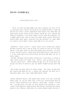 [독후감] `차이니즈나이트2`를 읽고-1