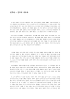 [독후감] 군주론-마키아벨리-1