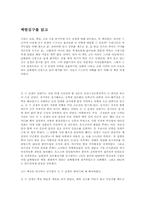 [독후감] 백범김구를 읽고-1