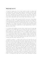 [독후감] 백범일지를 읽고나서-1